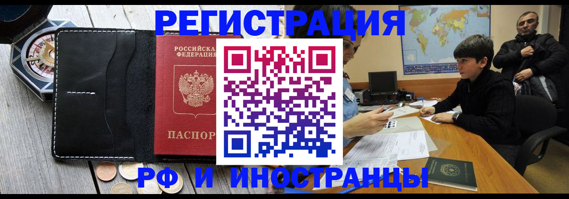 прописка в Щёлкино