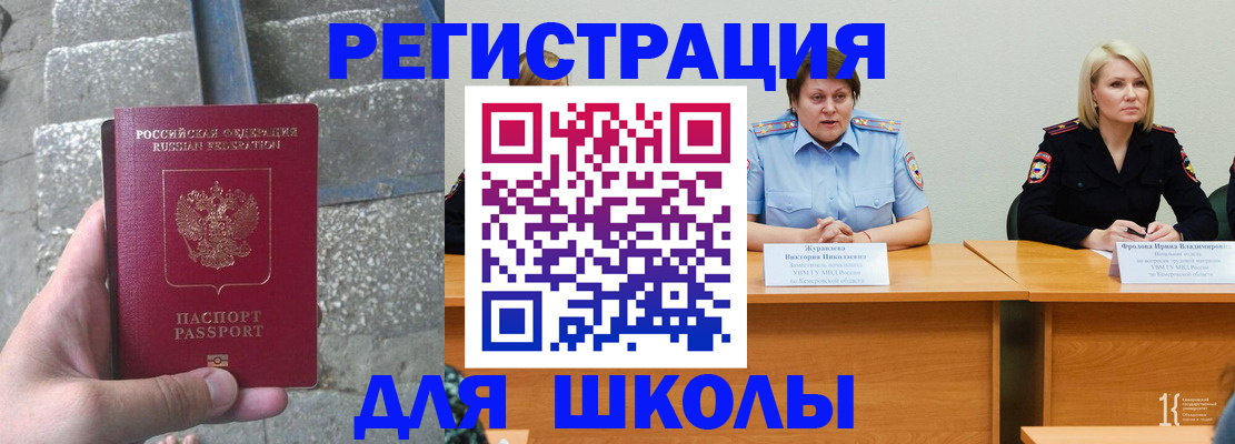 купить прописку в Щёлкино