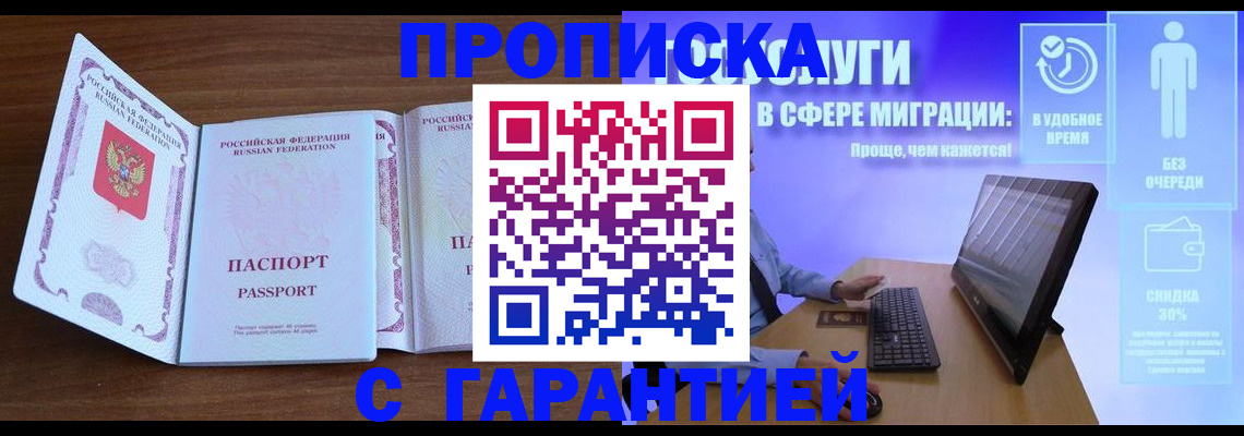 временная регистрация купить в Щёлкино