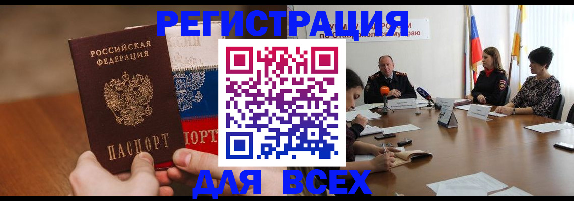 прописка для школы в Щёлкино