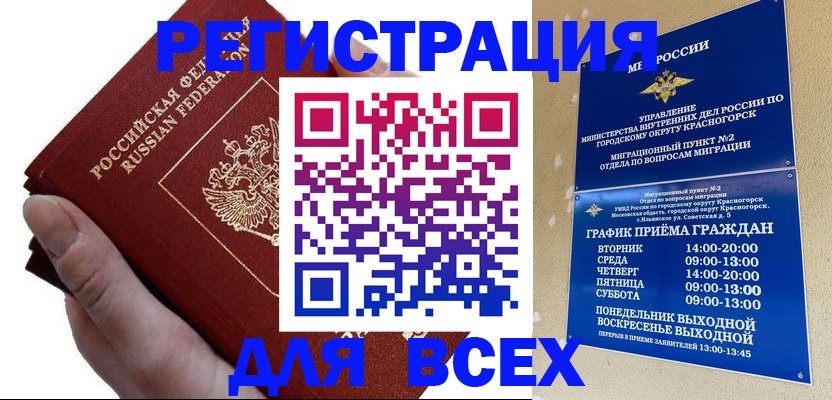 временная регистрация законно в Щёлкино