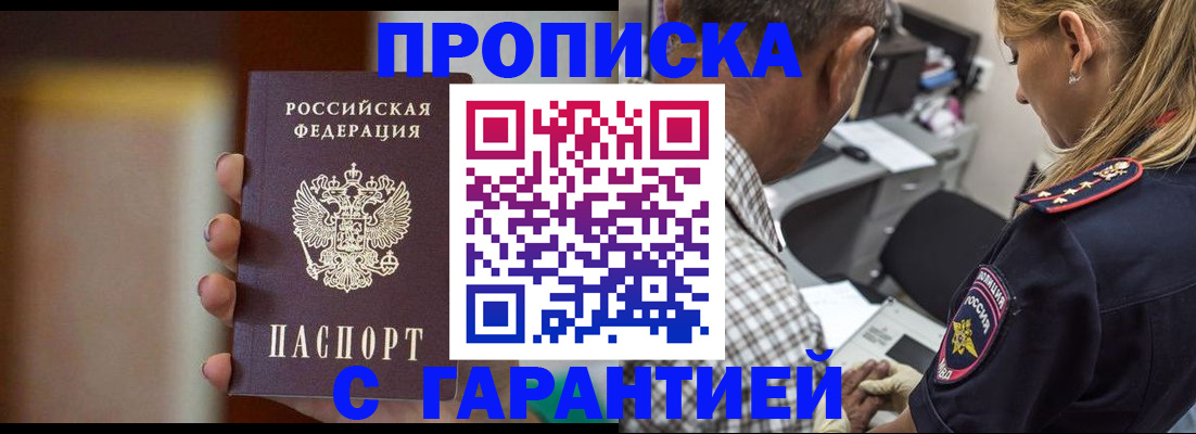 временная регистрация адрес в Щёлкино