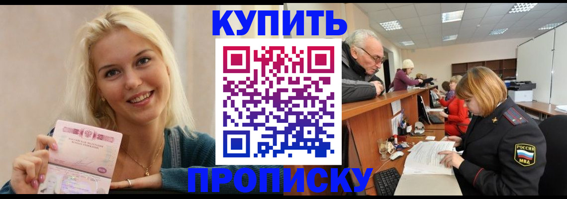 прописка регистрация в Щёлкино