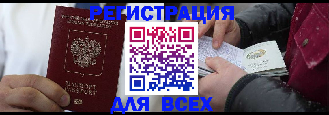 прописка для школы в Щёлкино