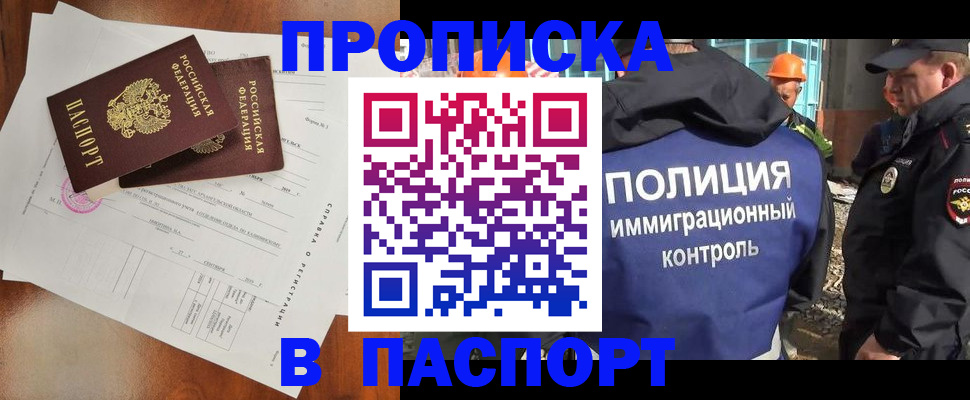 где прописаться в Щёлкино