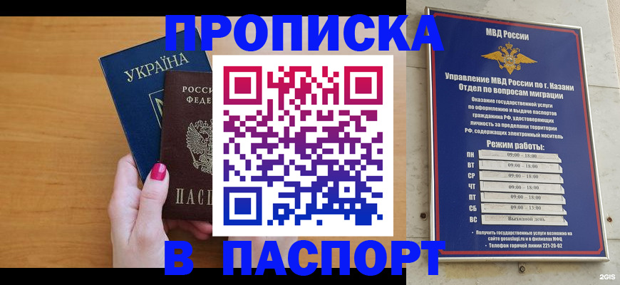 прописка для кредита в Щёлкино