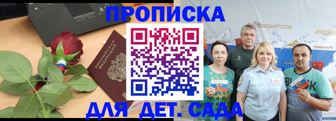 прописка штамп в Щёлкино